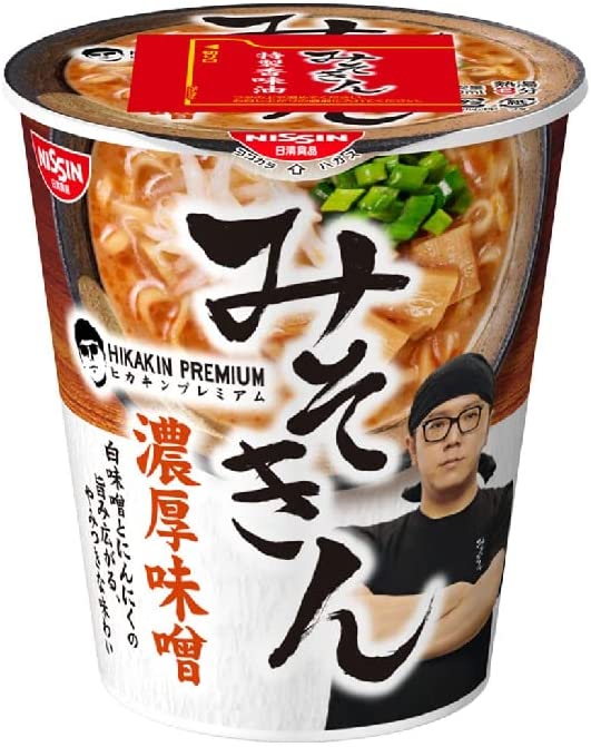 ヒカキンがプロデュースした「みそきん 濃厚味噌ラーメン」早速食べて