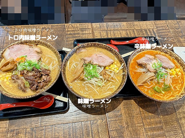 荒川らーめん魂 あしら 万代シティ店】3種類の味噌ラーメン食べ比べ