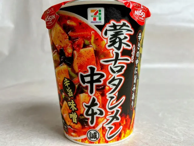 セブンイレブン【蒙古タンメン中本】新潟市に「蒙古タンメン中本」が